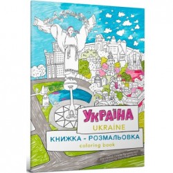 Kolorowanka `Ukraina`