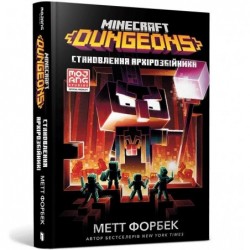 Minecraft. Dungeons