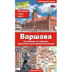 Warszawa (wydanie rosyjskie)