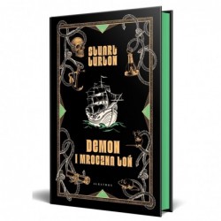 Demon i mroczna toń...