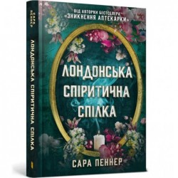 Londyńska Unia Spirytystyczna