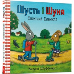 Shust` i Shunya. Sprytnyy...