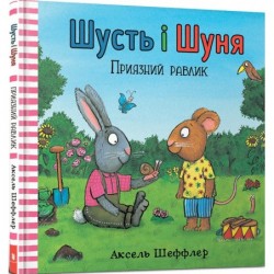 Shust` i Shunya. Pryyaznyy...