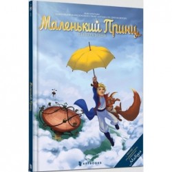 Mały Książę. Planeta Wiatrów