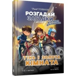 Timmy Tobbson. Cień i złoty...