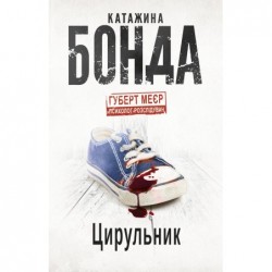 Balwierz (wersja ukraińska)