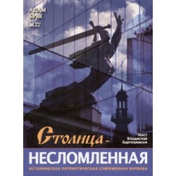 Stolica niezłomna (wersja...